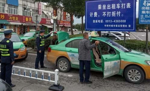 出租車違規(guī)不打表遭嚴(yán)懲 渭南市強(qiáng)化行業(yè)監(jiān)管，保障乘客權(quán)益